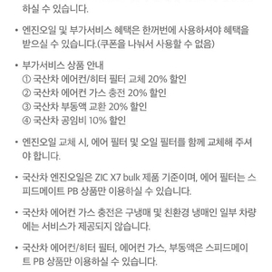 스피드메이트 국산차 엔진오일 3만원 및 부가서비스 할인쿠폰 팝니다!