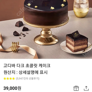 고디바 초콜렛 케이크 팝니다