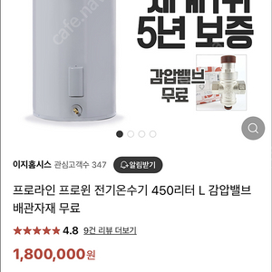 대용량 전기온수기 프로라인 450L 새상품급 판매