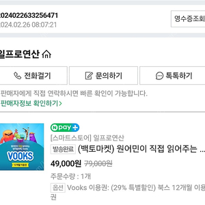 vooks 이용권 같이하실분 3분요~