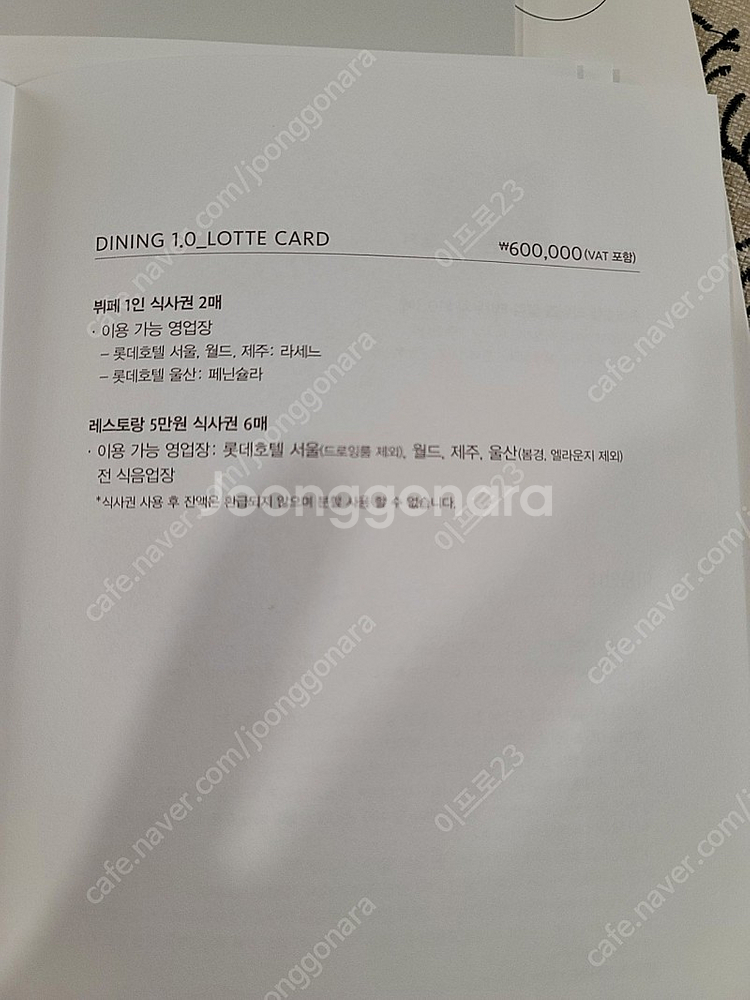 롯데 트레비클럽 다이닝1.0 판매합니다.--1