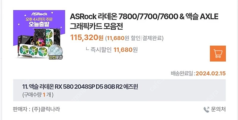 (새제품) 에즈윈 RX 580 8GB SP2048 팝니다 이미지