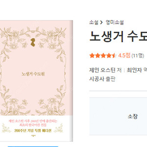 제인 오스틴 도서 세트 팝니다 (전자책/ebook)