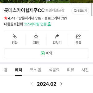 롯데스카이힐제주cc 그린피 1인 무료권