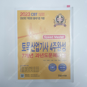 한솔아카데미 CBT 2023 토목산업기사