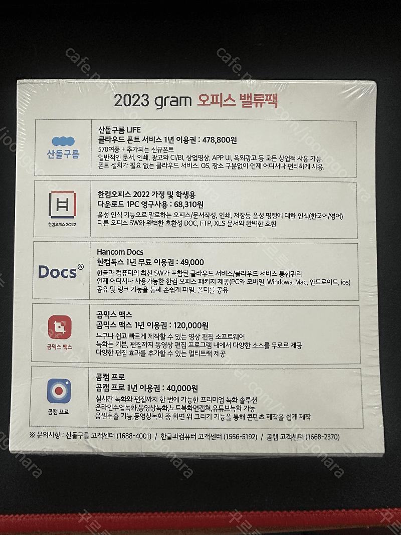 2023 그램 오피스 밸류팩 미개봉 (한컴오피스 22등)