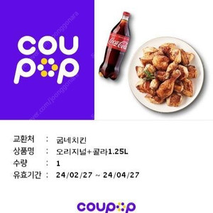 굽네치킨오리지널+콜라1.25 12000에판매합니다