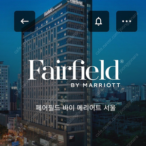 페어필드 서울 영등포 숙박양도