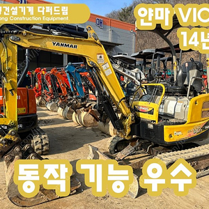 굴삭기 포크레인 얀마 1.7톤 VIO17 14년식 팝니다!