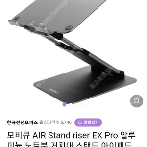 모비큐 AIR Stand riser EX Pro 노트북 거치대 판매 쿨러 서비스