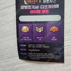 바른치킨 달빛조각사 쿠폰