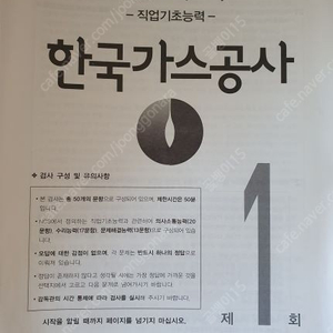 2017 + 2019 한국가스공사 ncs 모의고사 배송비 포함해서 20000원, 2017 신헌 psat 배송비 포함해서 12000원에 팝니다