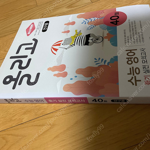 올리고 수능영어듣기 실전모의고사 40회