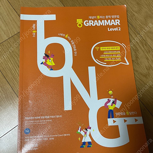 통grammar level2(매스터리런)