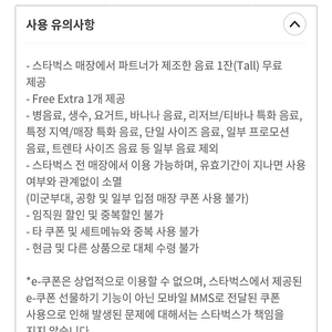 스타벅스 무료음료쿠폰