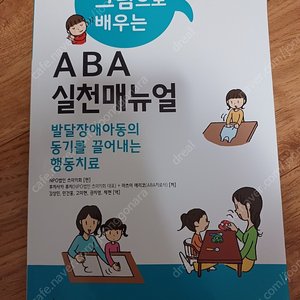 그림으로 배우는 ABA 실천매뉴얼