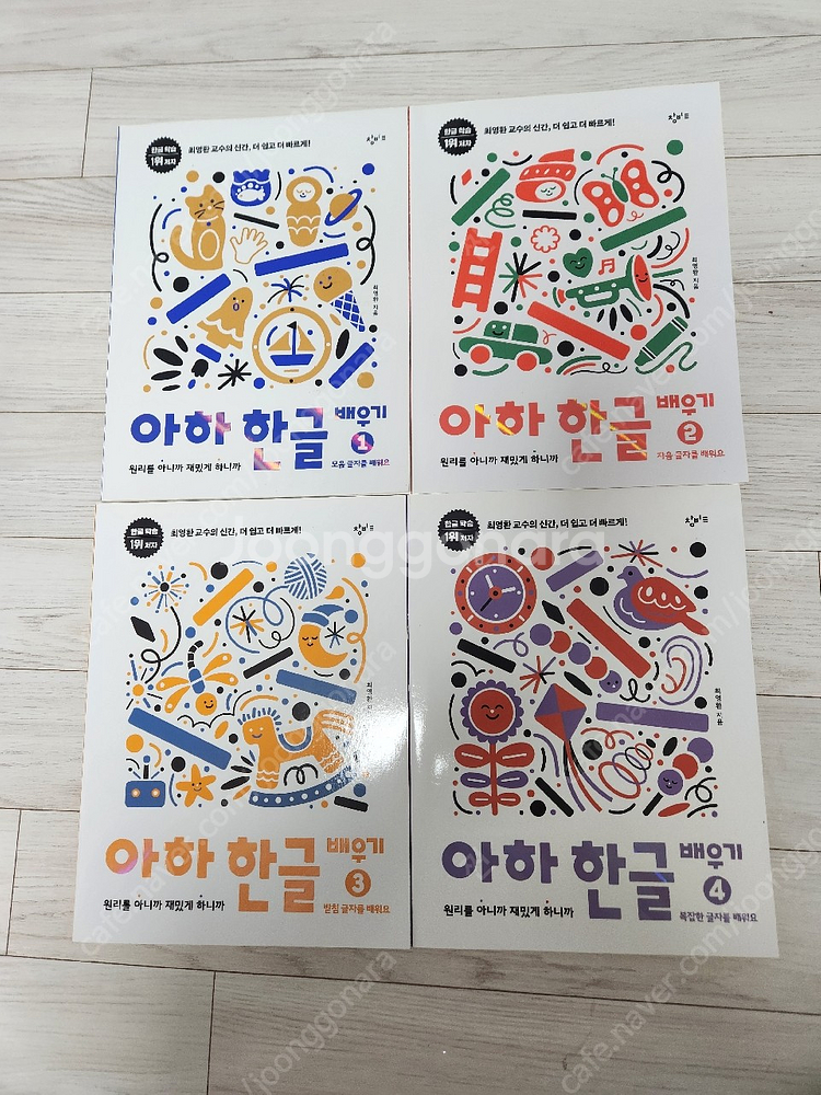 아하 한글배우기 4권세트 새책--0