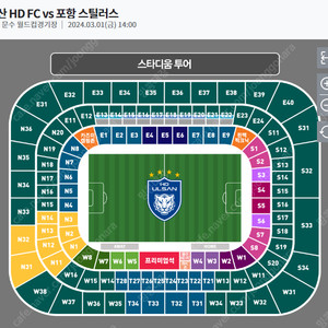 울산현대 울산hd vs 포항스틸러스 3/1 개막전 스탠딩석 판매합니다