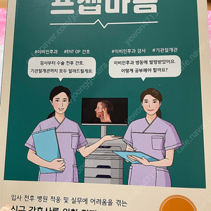 프셉마음 이비인후과편