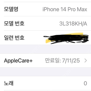 아이폰프로맥스128 애플케어25년7월11