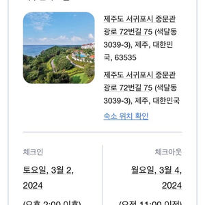 3월2일~3월4일 제주도 신라호텔