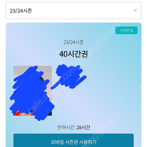 곤지암 28시간 시간권 팔아요