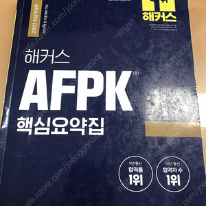 afpk 최신판 핵심요약집 비매품 완전 새 책