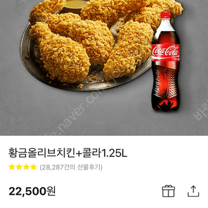 비비큐 황금올리브+콜라1.25L 팝니다