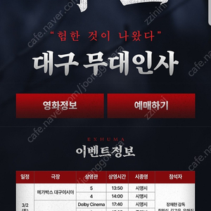 3/2 대구 파묘 무대인사 2인 30000원 E열~ (대구신세계) 최민식 김고은 유해진