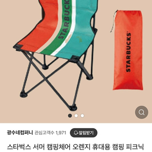 (새것)스타벅스 오렌지색상 캠핑체어