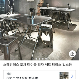 업소용 스텐 테이블 *8개* 포차테이블 급처합니다!