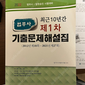 2022 법무사 1차 기출문제집 새책 택포