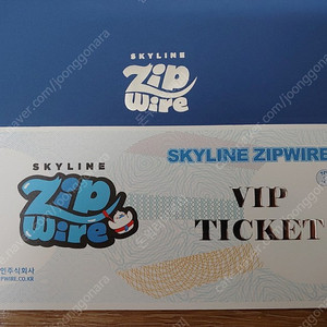 가평 남이섬 스카이라인 짚와이어 VIP 2인 이용권 티켓 상품권 싸게 팝니다. 짚라인
