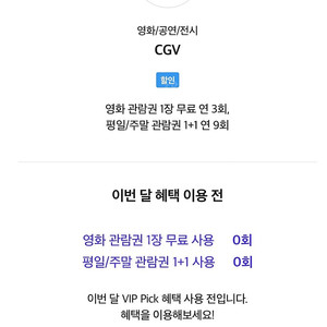 cgv 영화 2매(주말가능)