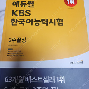 에듀윌 KBS 한국어능력시험 2주끝장