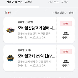 신맞고, 한게임 게임머니 팝니다(페이코)