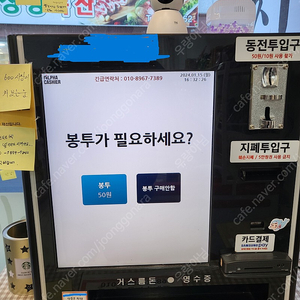 현금 겸용 키오스크 및 과자진열대 판매합니다