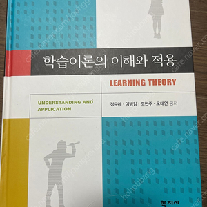 학습이론의 이해와 적용