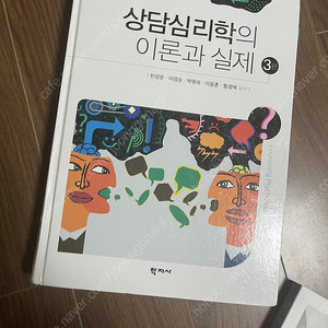 상담심리학의 이론과실제