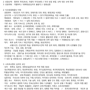 건강운동관리사 필기/실기 전체요약정리본 판매합니다