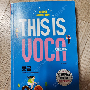 디스이즈 보카 중급 (THIS IS VOCA)-2000원