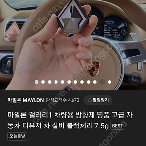 마일론 갤러리 차량방향제 2개 판매합니다. 새 것. 개당 20,000