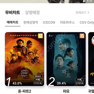 3월 1일 cgv 1인 5천원