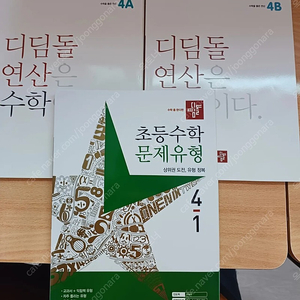 디딤돌 1031 하루수학 우공비 수학 국어 과학 2학년 3학년 4학년