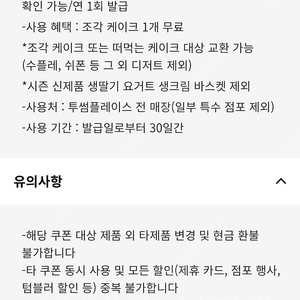 투썸플레이스 조각케이크 쿠폰 오늘까지