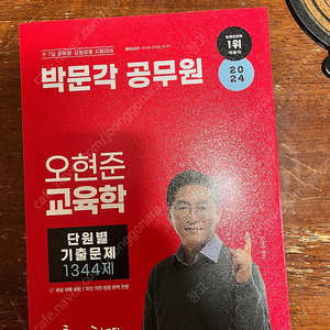 오현준 교육학 기출문제집