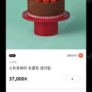 투썸 플레이스 스트로베리 초콜렛 생크림 기프티콘 30,000