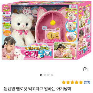 개봉만한 새상품) 원앤원 헬로펫 먹고자고 말하는 아기냥이 고양이 장난감