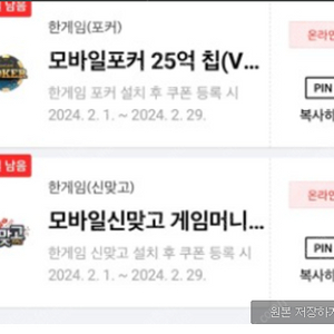 페이코 한게임 신맞고 포커 쿠폰 일괄 판매 payco 2000원