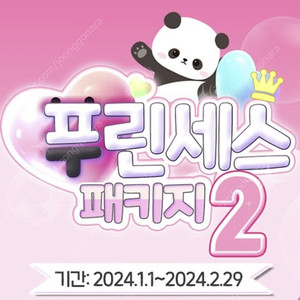 판다월드 29일 큐패스 1장 삽니다.